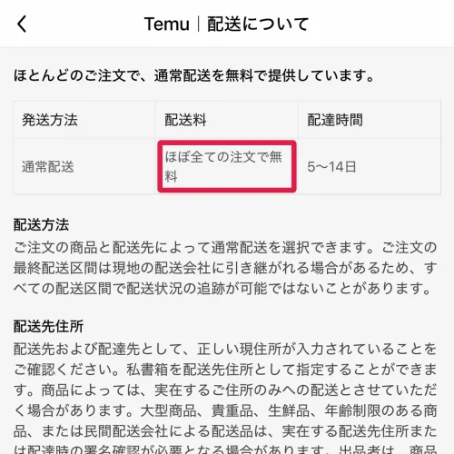 temu なぜ安い 5. ほぼ全注文が送料無料で「送料込みの総額」が安い