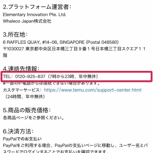 temu 問い合わせ Temuの電話番号は0120-925-837｜オペレーターにつながる受付時間
