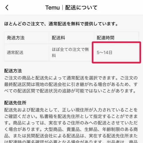 temu 何日で届く Temuは何日で届く?注文から到着までの日数の目安