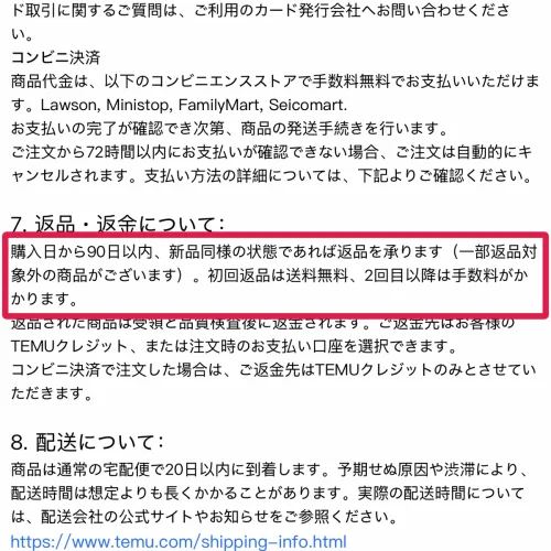 temu 送料 Temuの返品送料は初回無料・2回目以降550円