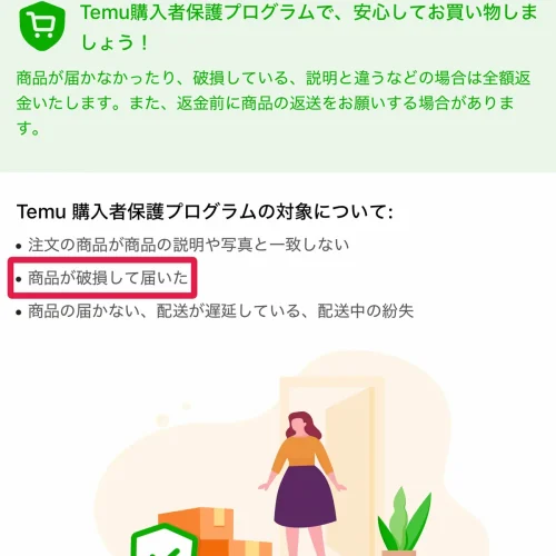 temu sheinどっちが安全 届かない・不良品のときの補償と返品はどっちが手厚い?