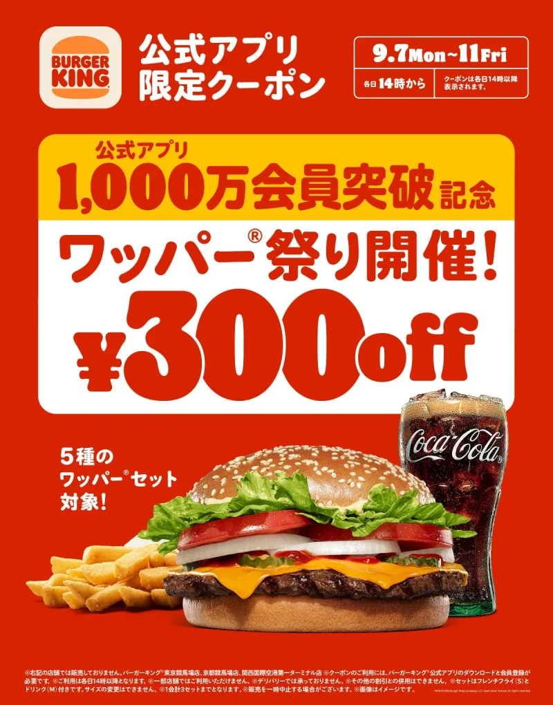 バーガーキング クーポン ワッパー祭り