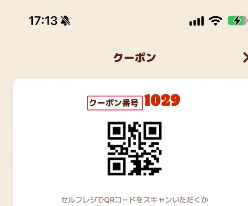 バーガーキング クーポン セルフレジ・有人レジでの使い方