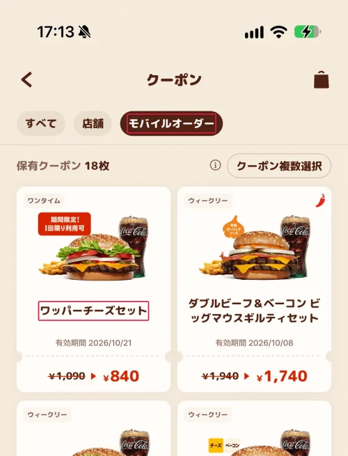 バーガーキング クーポン モバイルオーダーでの使い方