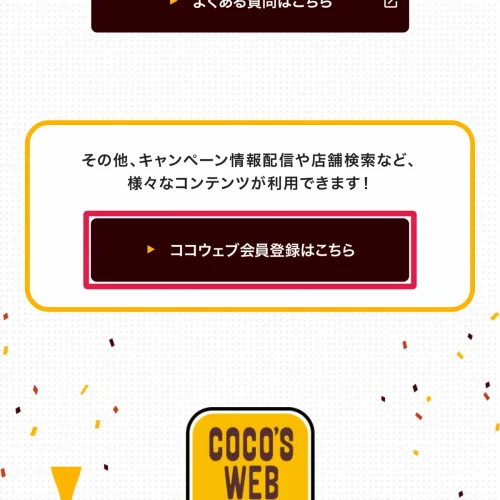 ココス クーポン ココスの公式アプリ「ココウェブ」のクーポン