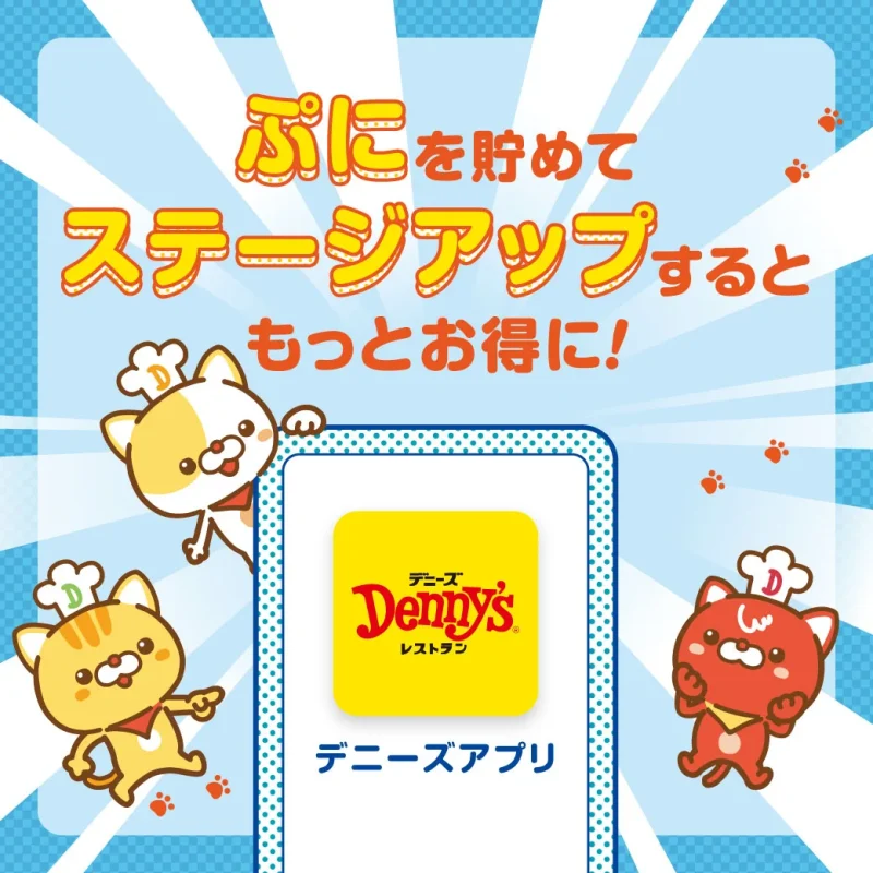 デニーズ クーポン ステージアップで届く10%OFF・山盛りポテト・パンケーキ半額