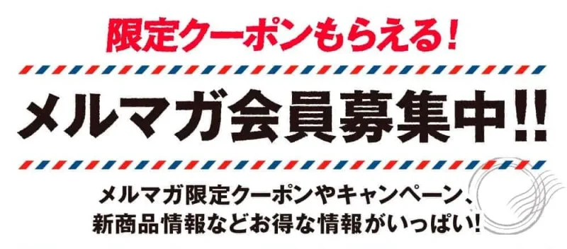 ドミノピザ クーポン メルマガ限定クーポン