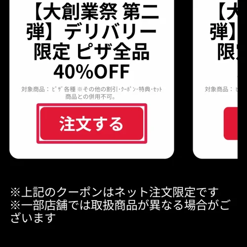 ドミノピザ クーポン ドミノピザのクーポンの使い方