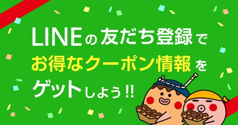 銀だこ クーポン 銀だこのLINEクーポン