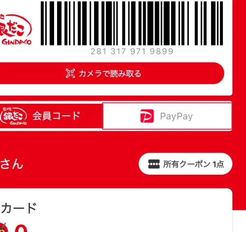 銀だこ クーポン 銀だこクーポンの使い方