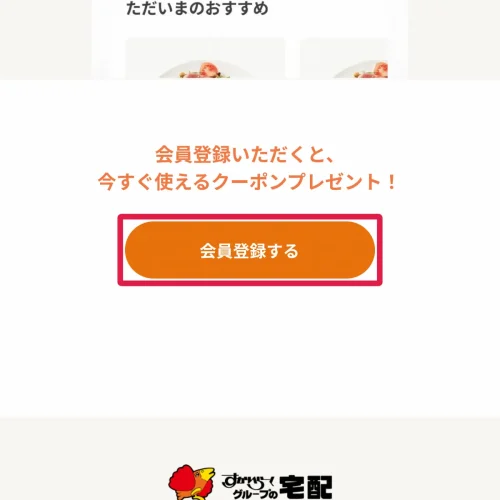 ガスト クーポン 宅配での使い方