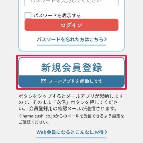 はま寿司 クーポン はまナビの会員登録とクーポン