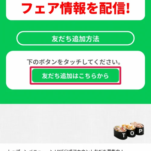 はま寿司 クーポン LINE公式アカウント・公式Xでクーポン情報を受け取る