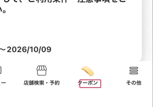 かっぱ寿司 クーポン 店内でアプリクーポンを使う手順