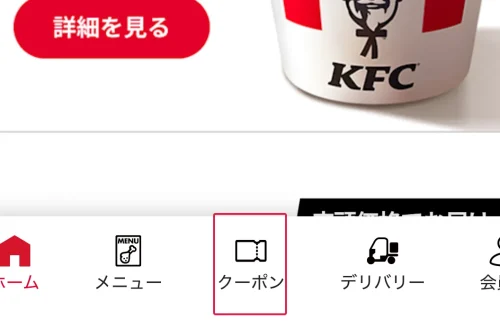ケンタッキー クーポン ケンタッキーの無料クーポンの取得方法