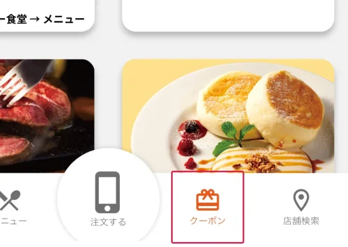 松屋 クーポン 松屋クーポンの使い方｜券売機でQRコードを読み取る手順