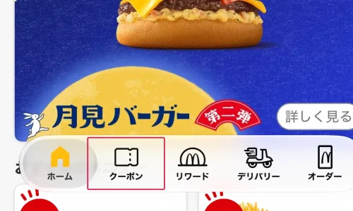 マクドナルド クーポン 公式アプリのクーポン