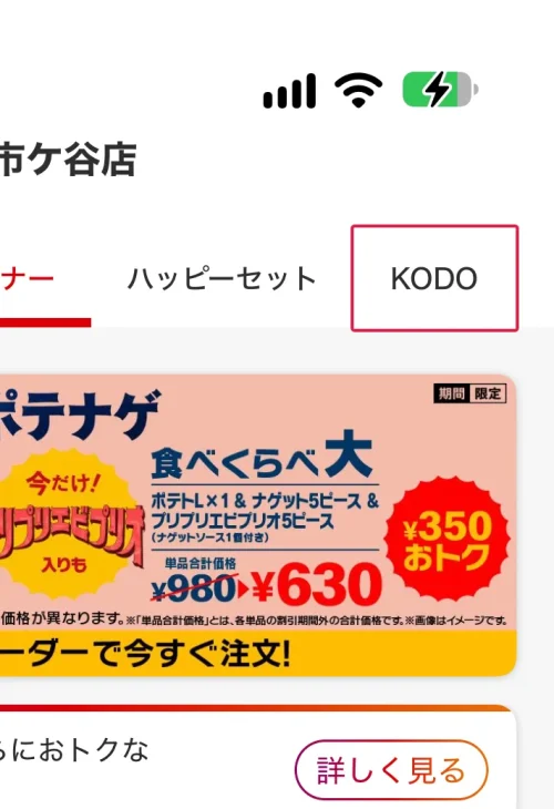 マクドナルド クーポン KODOのアンケートでクーポンをもらう