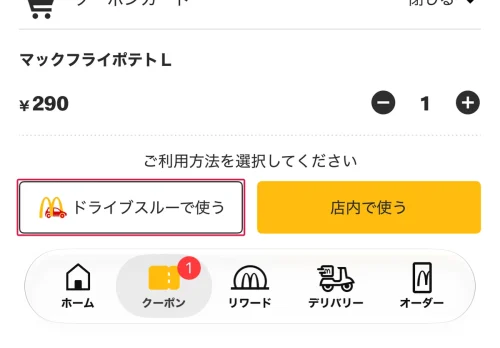 マクドナルド クーポン マクドナルドのクーポン番号は言うだけで使える？ドライブスルーでの使い方