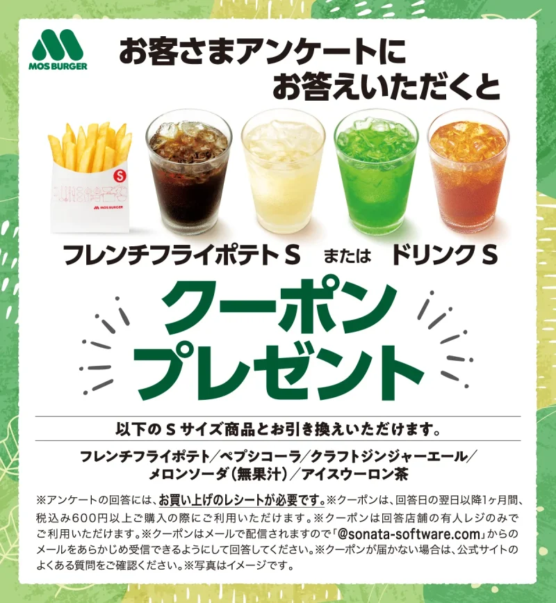 モスバーガー クーポン モスバーガーのアンケートクーポンのもらい方
