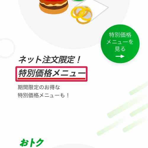 モスバーガー クーポン モスバーガーのネット注文でクーポンは使える?