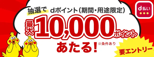 ピザーラ クーポン d払いキャンペーン