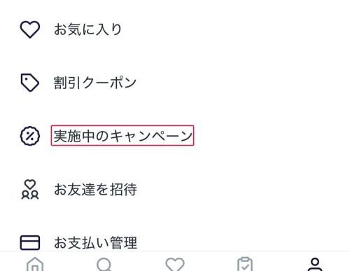 ロケットナウ クーポン ロケットナウのクーポンの使い方