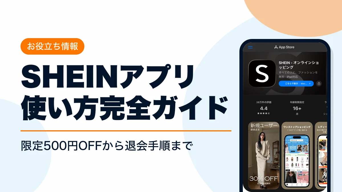shein アプリ アイキャッチ
