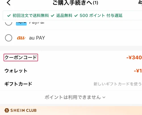 shein アプリ SHEINアプリでの買い方｜注文の5ステップ