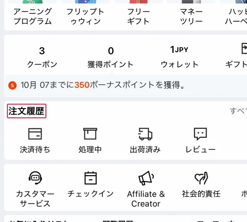 shein アプリ SHEINアプリで注文履歴・購入履歴を確認する方法