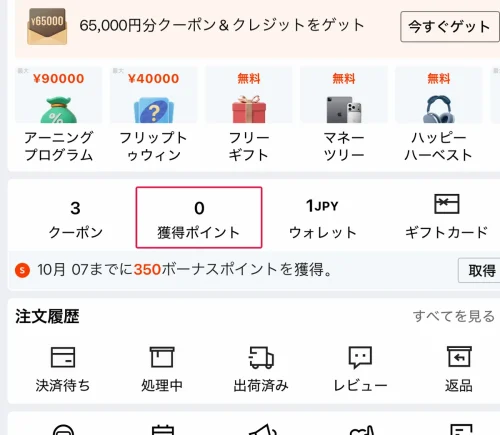shein アプリ ポイント残高と有効期限の確認方法