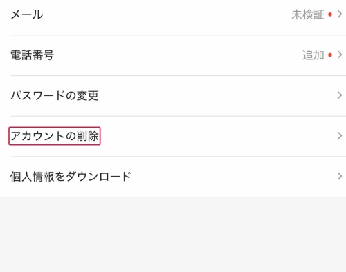 shein アプリ SHEINの退会・アカウント削除の手順