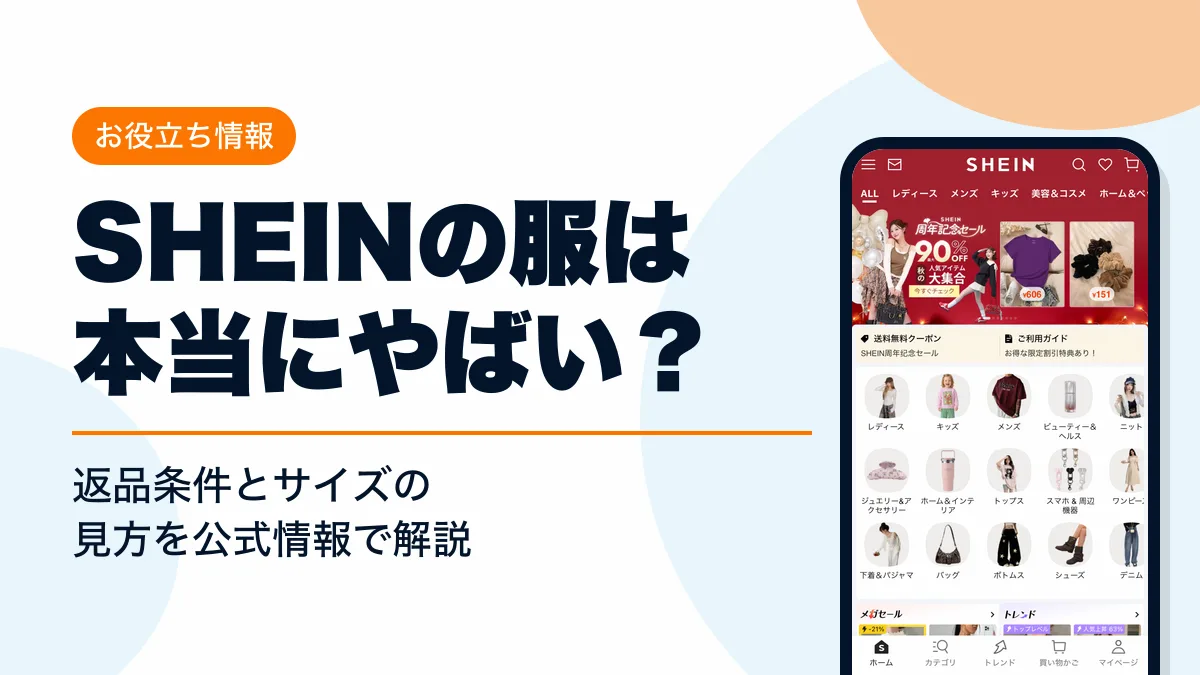 shein 服 アイキャッチ