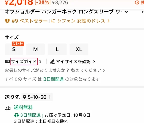 shein 服 サイズガイドで寸法を確認する手順