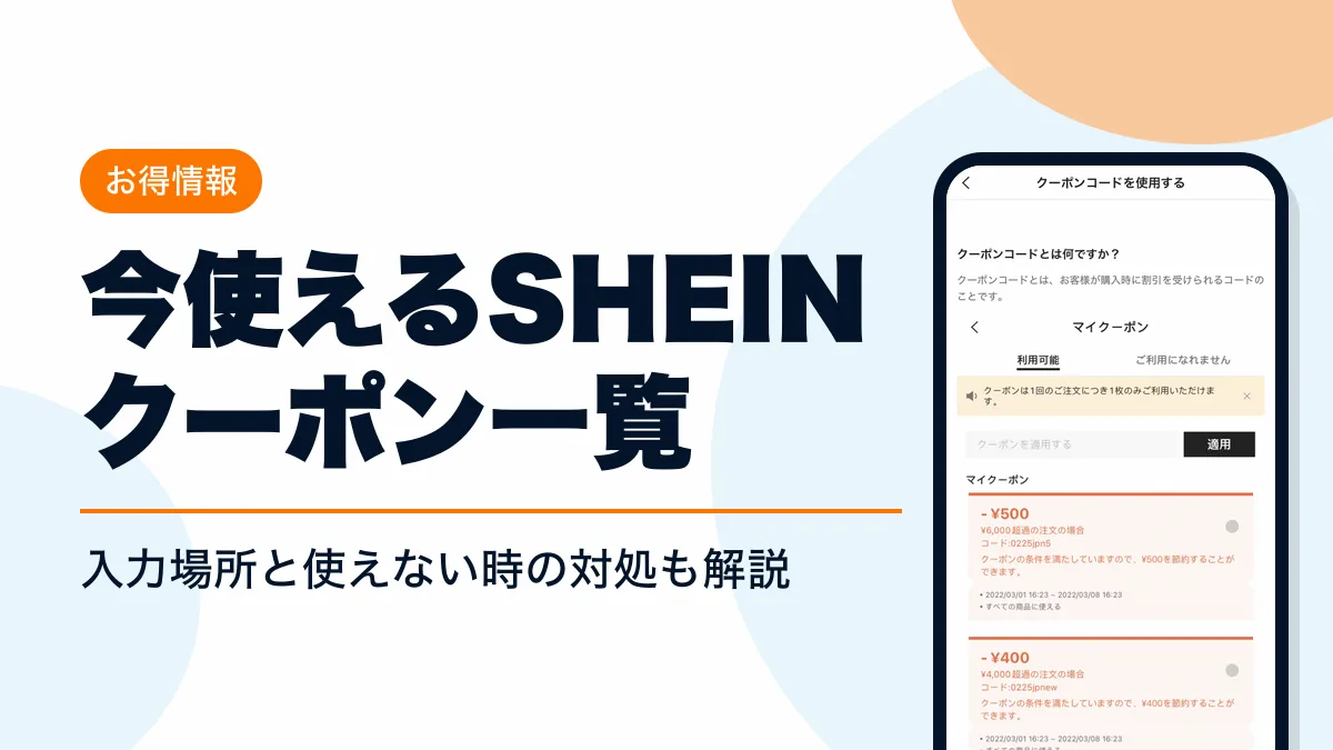 shein クーポン アイキャッチ