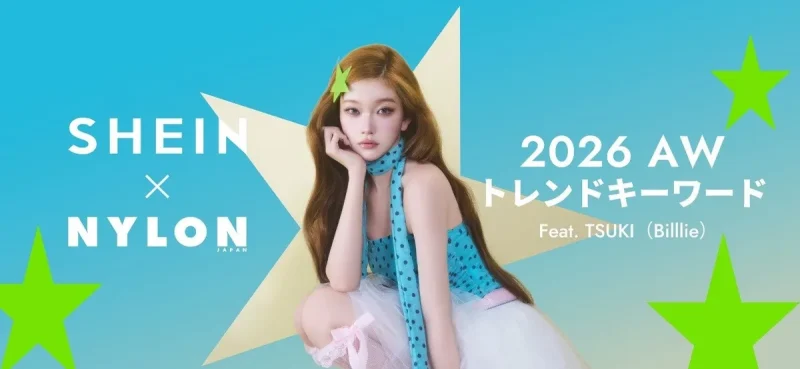 shein クーポン NYLON26PR:『NYLON JAPAN』コラボの最大25%OFF