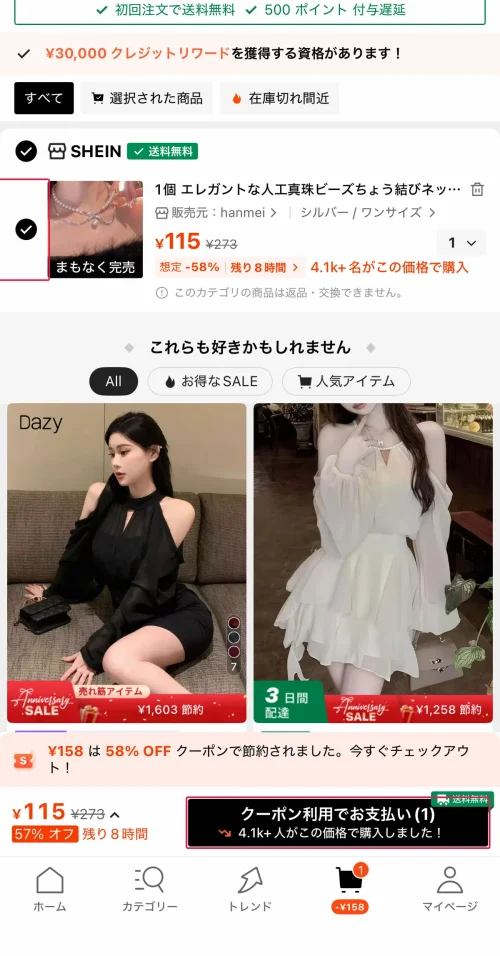 shein クーポン SHEINクーポンコード入力はどこ?購入画面での使い方