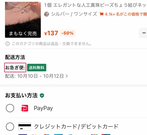 shein 送料無料 決済画面で送料を確かめる手順
