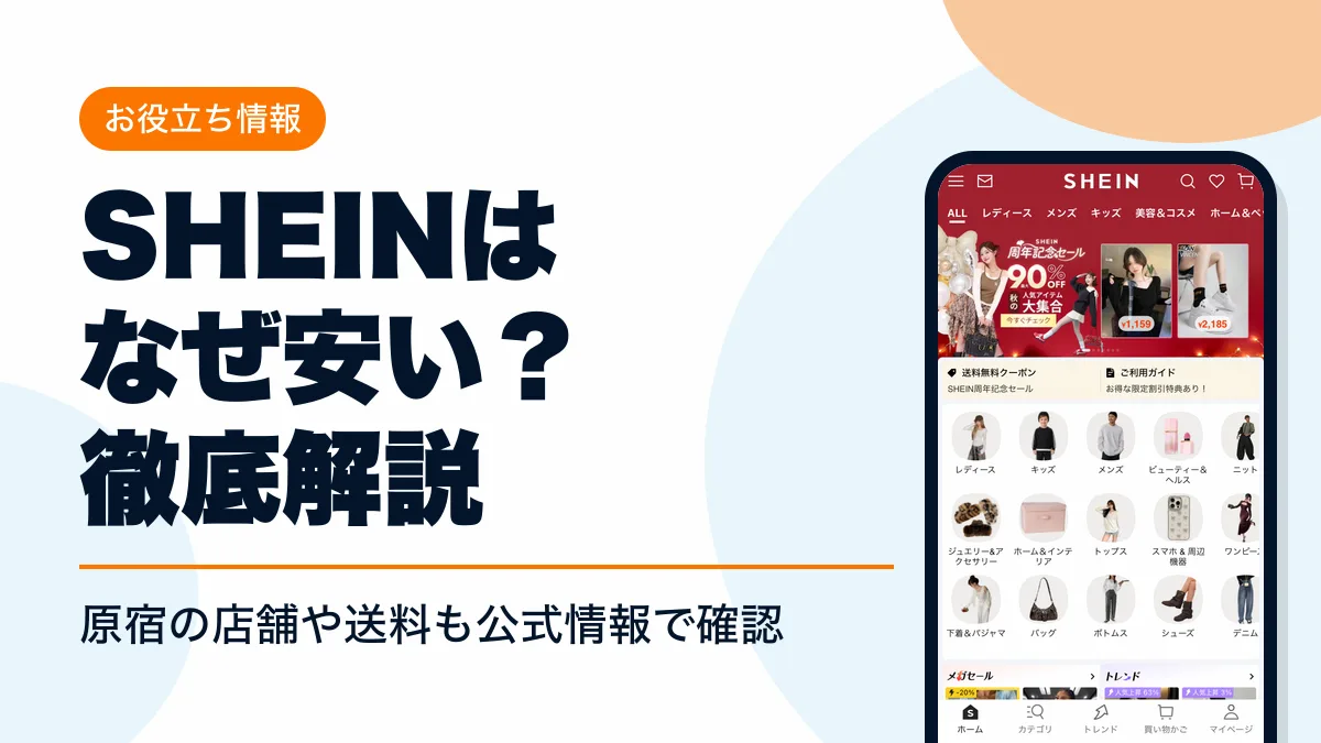 shein japan アイキャッチ