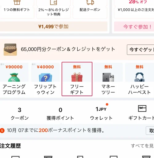 shein 友達紹介 SHEIN無料ギフトは招待なしでもらえる?フリーギフトの仕組み
