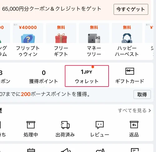 shein 返品 返金はいつ？返金先と日数の目安