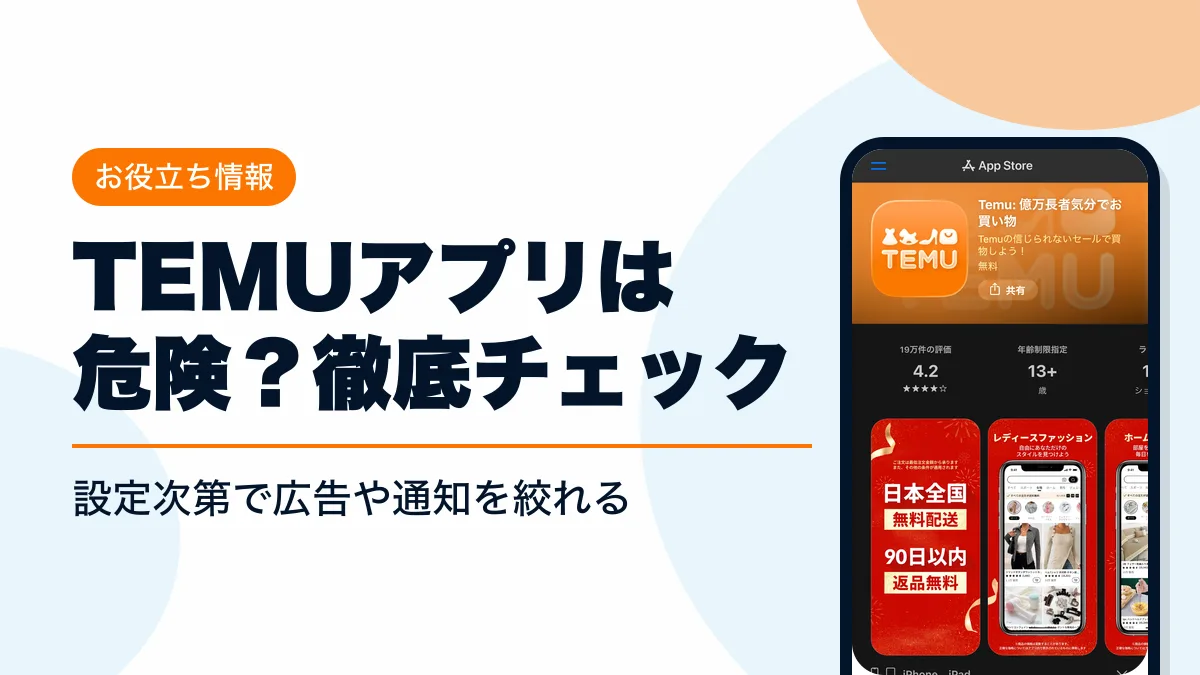 temu アプリ アイキャッチ