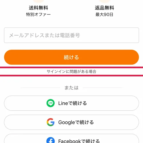 temu アプリ Temuにログインできないとき