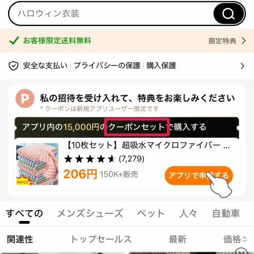 temu クーポン Temuクーポンセットとは?15,000円クーポンの中身