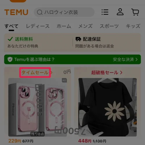 temu クーポン タイムセール