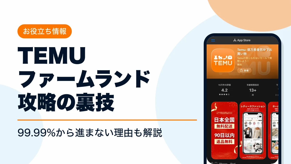 temu ファームランド アイキャッチ