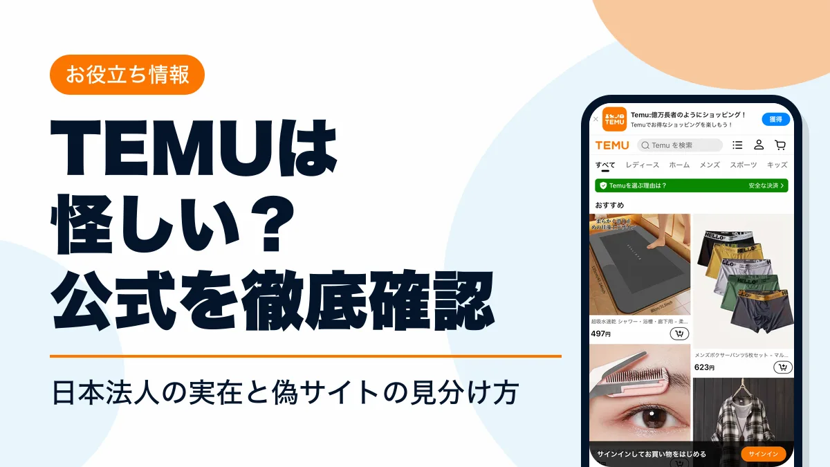 temu japan アイキャッチ