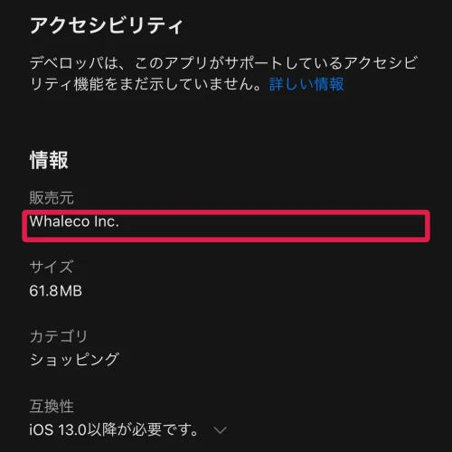 temu japan Temu公式アプリの見分け方