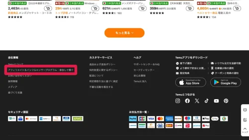 temu 友達紹介 Temuアフィリエイト・ポイントサイトと友達紹介の違い