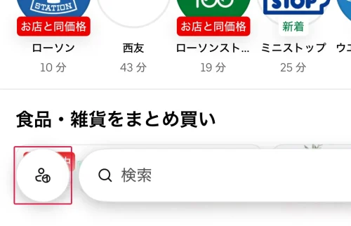ウーバーイーツ クーポン ウーバーイーツのクーポンコードの使い方